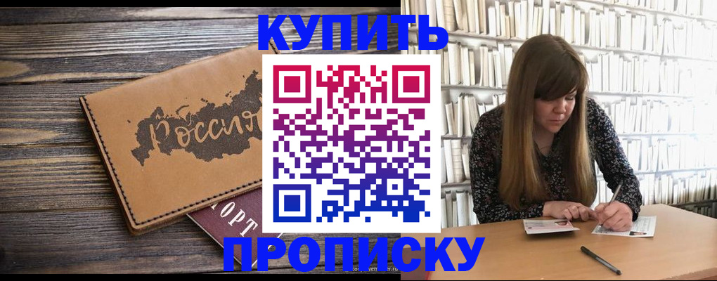 где прописаться в Хадыженске