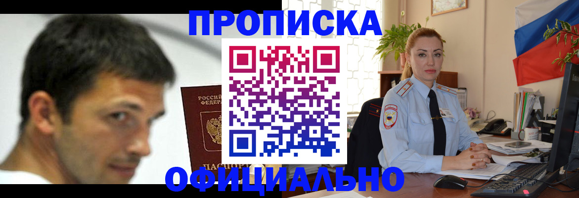 прописка паспорт в Хадыженске