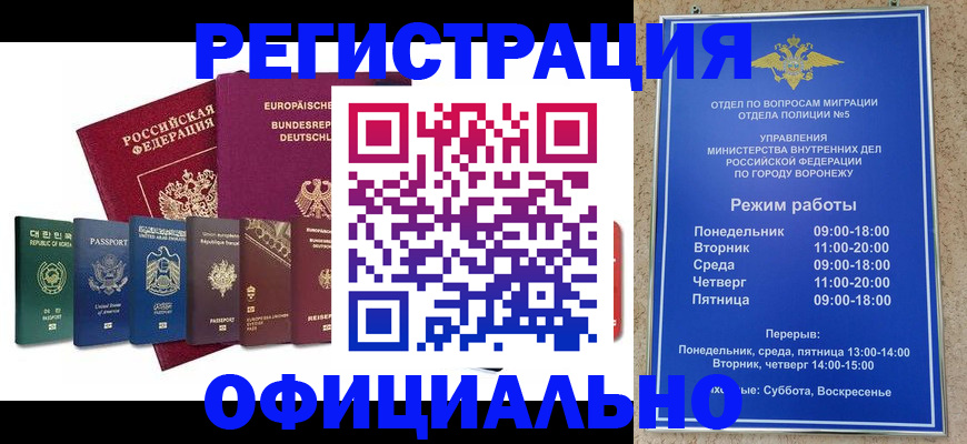 прописка для работы в Хадыженске