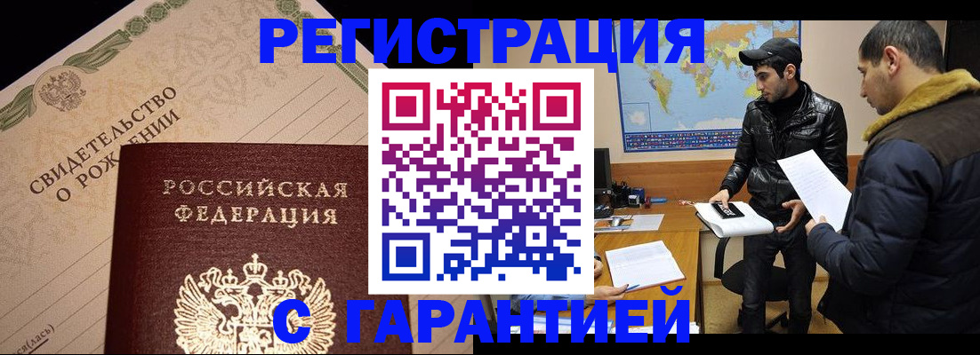 временная регистрация недорого в Хадыженске